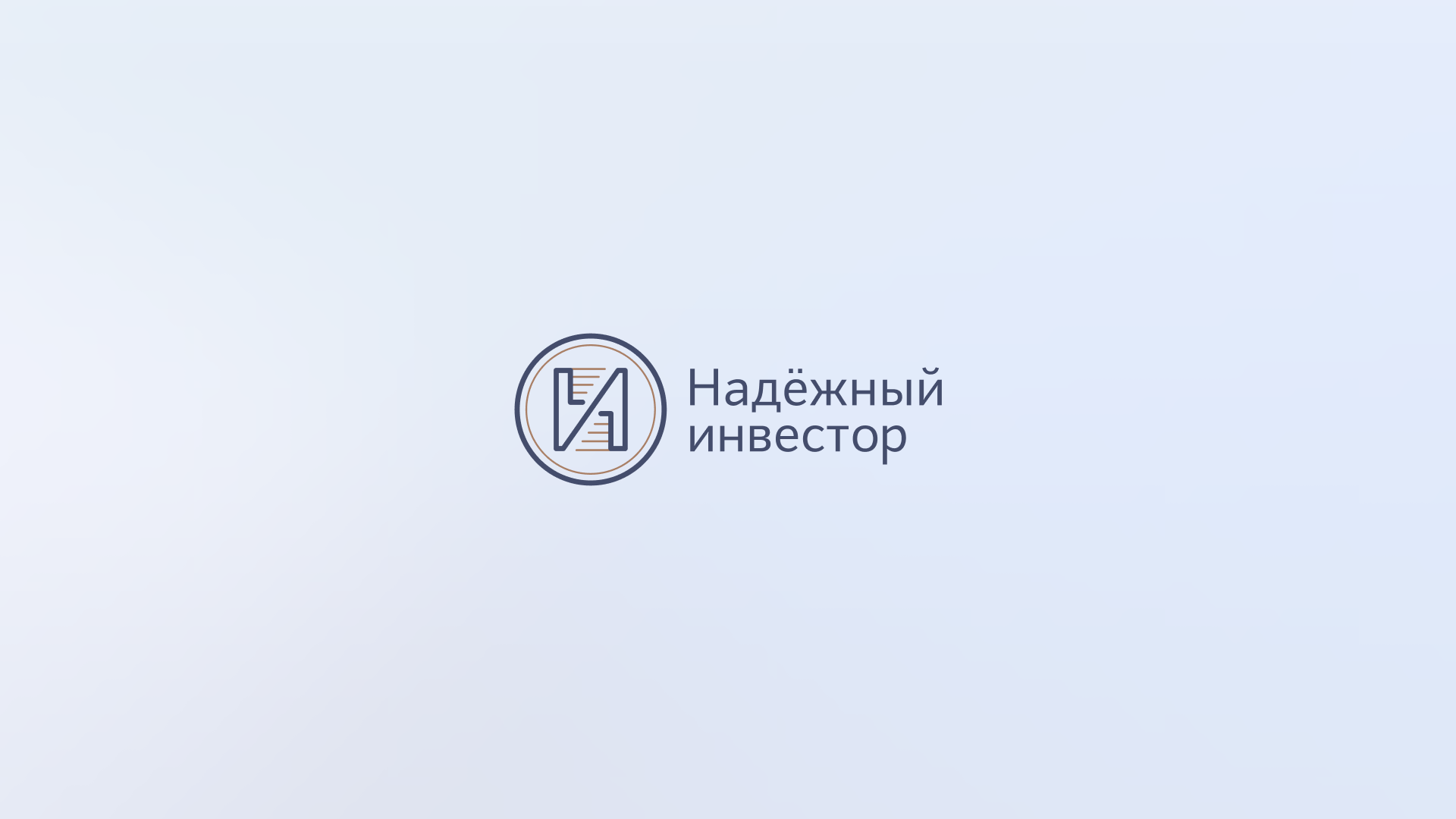 Займы в Надежный инвестор